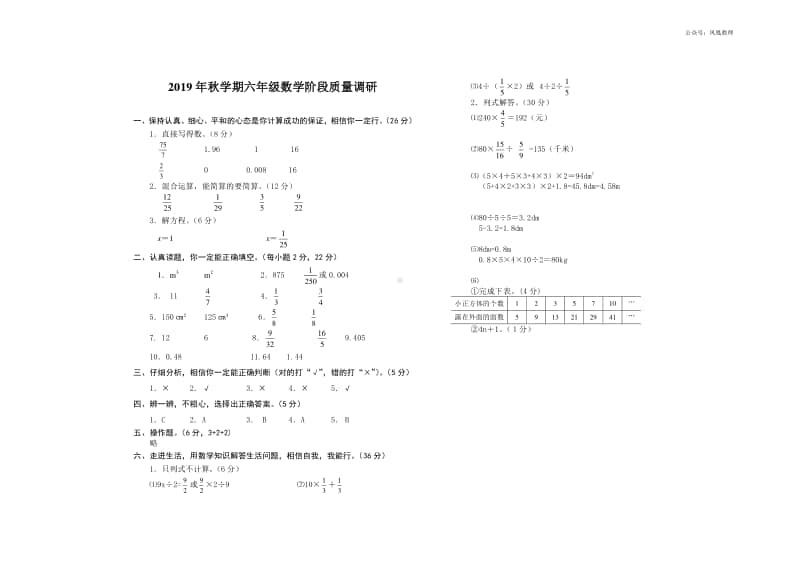 苏教数学六年级上册期中测试卷2.doc_第3页