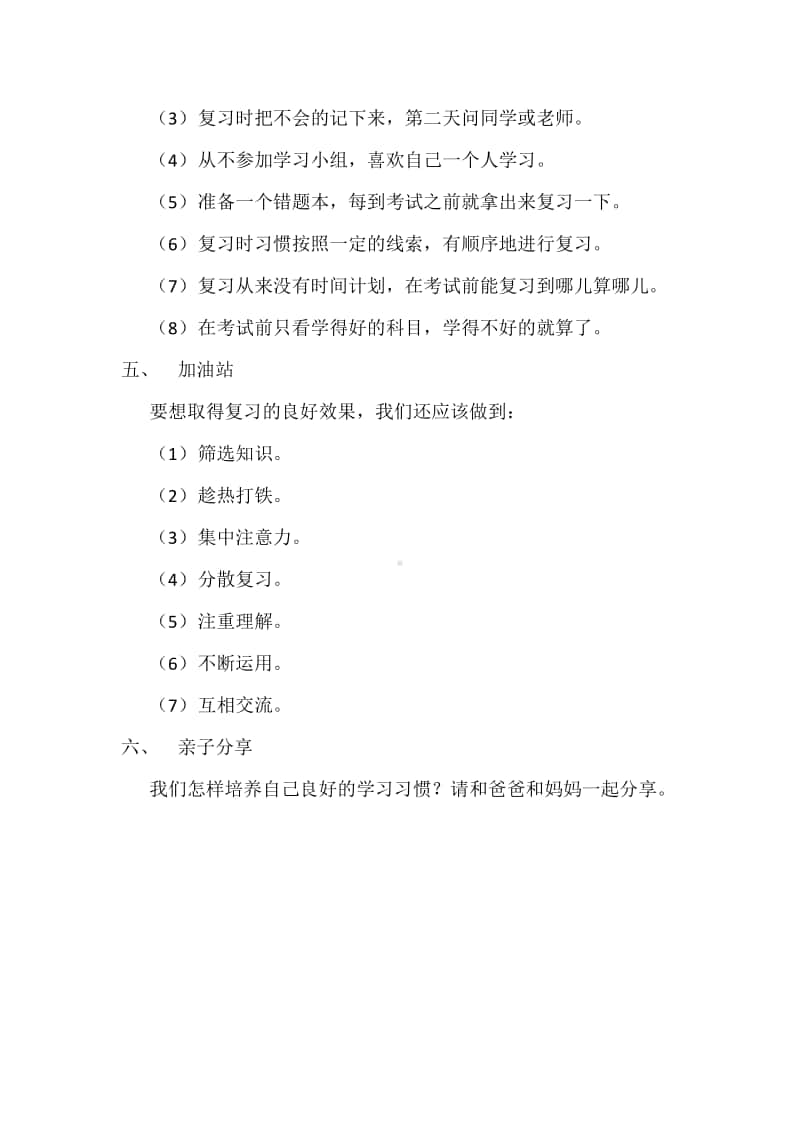 江苏六上心里健康教案第六课 看谁学得好.docx_第3页