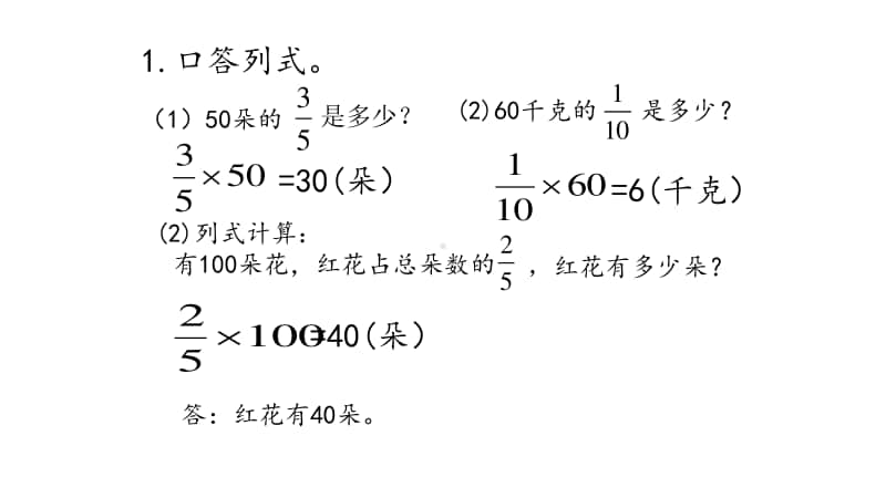 苏教版六上数学2-3简单的分数乘法实际问题（2）.ppt_第2页