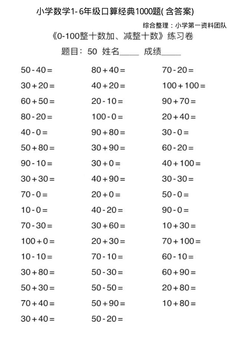 苏教版小学数学1-6年级口算经典1000题(含答案).pdf_第1页