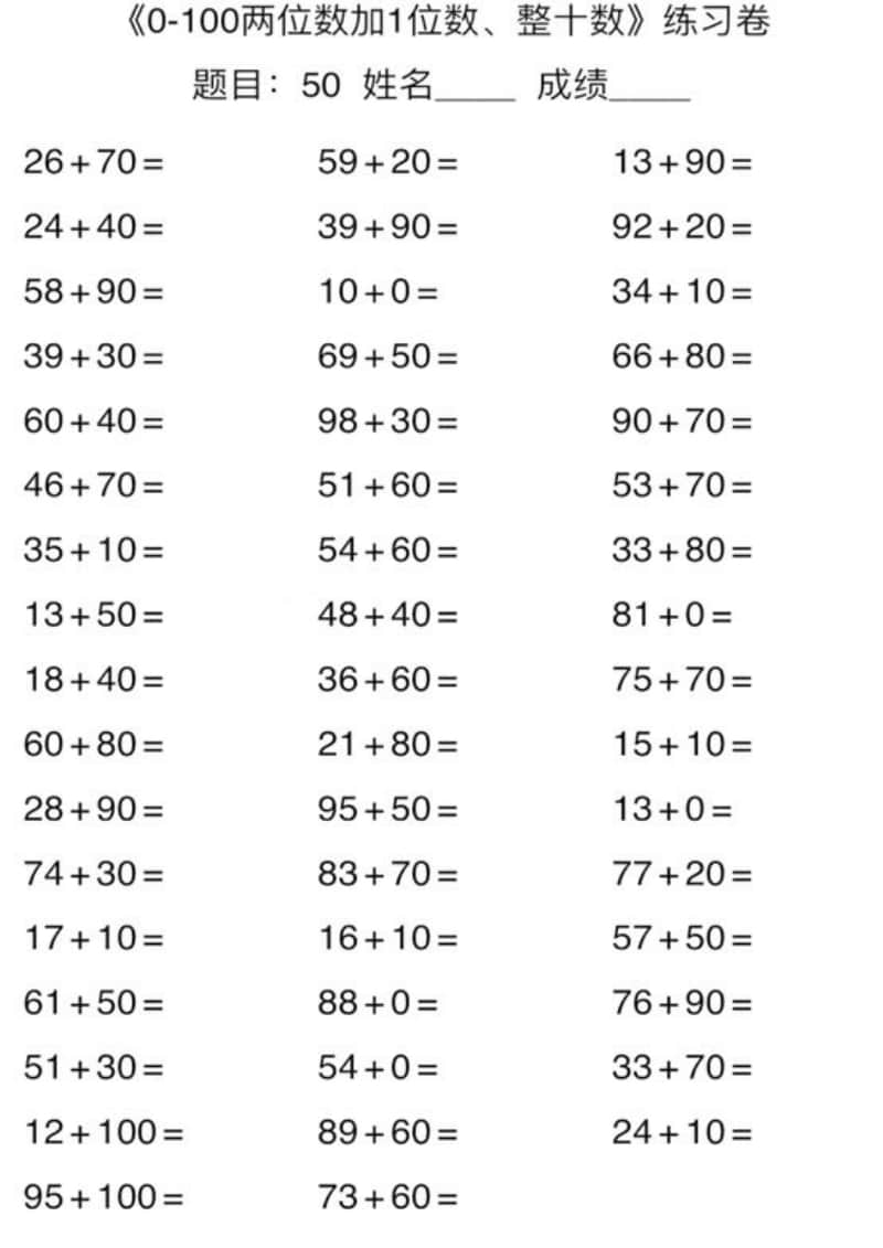 苏教版小学数学1-6年级口算经典1000题(含答案).pdf_第2页