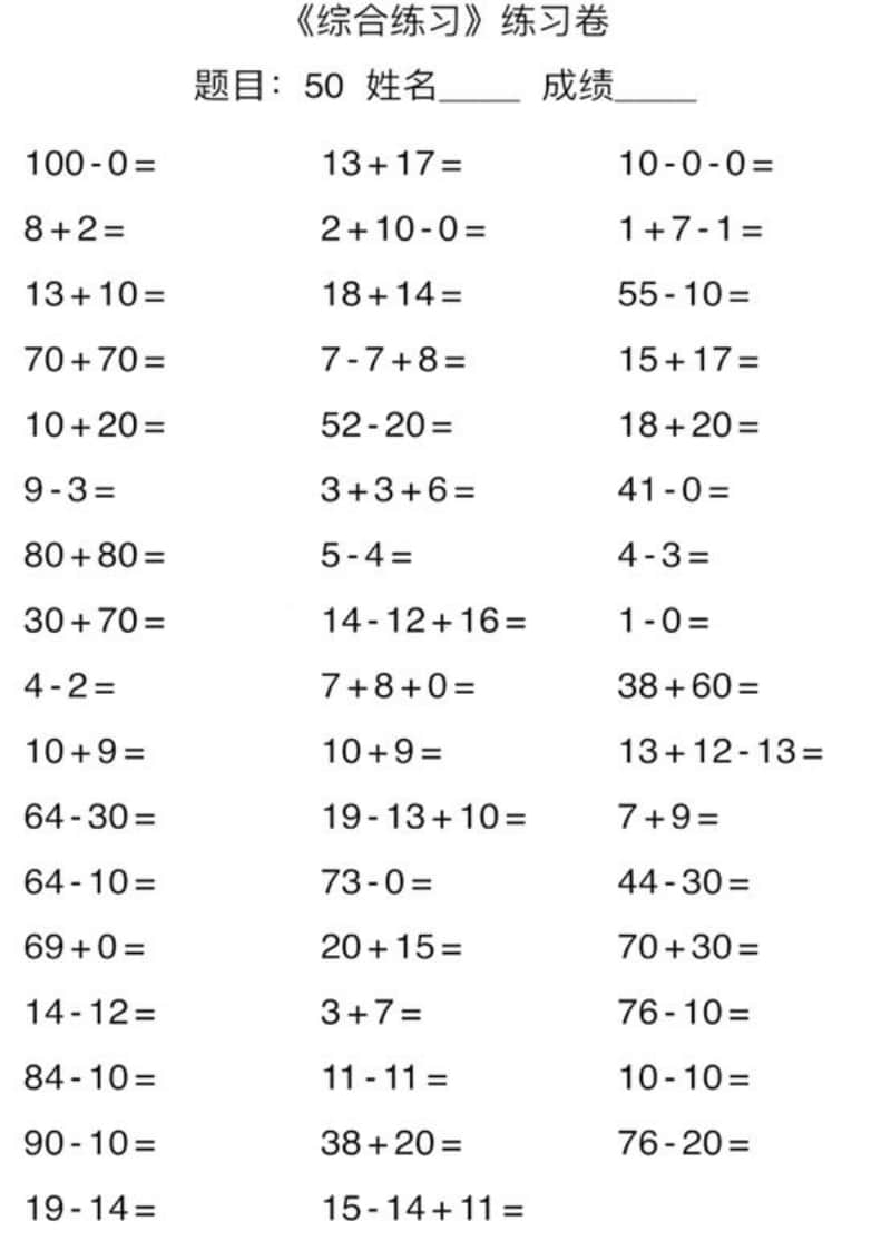 苏教版小学数学1-6年级口算经典1000题(含答案).pdf_第3页