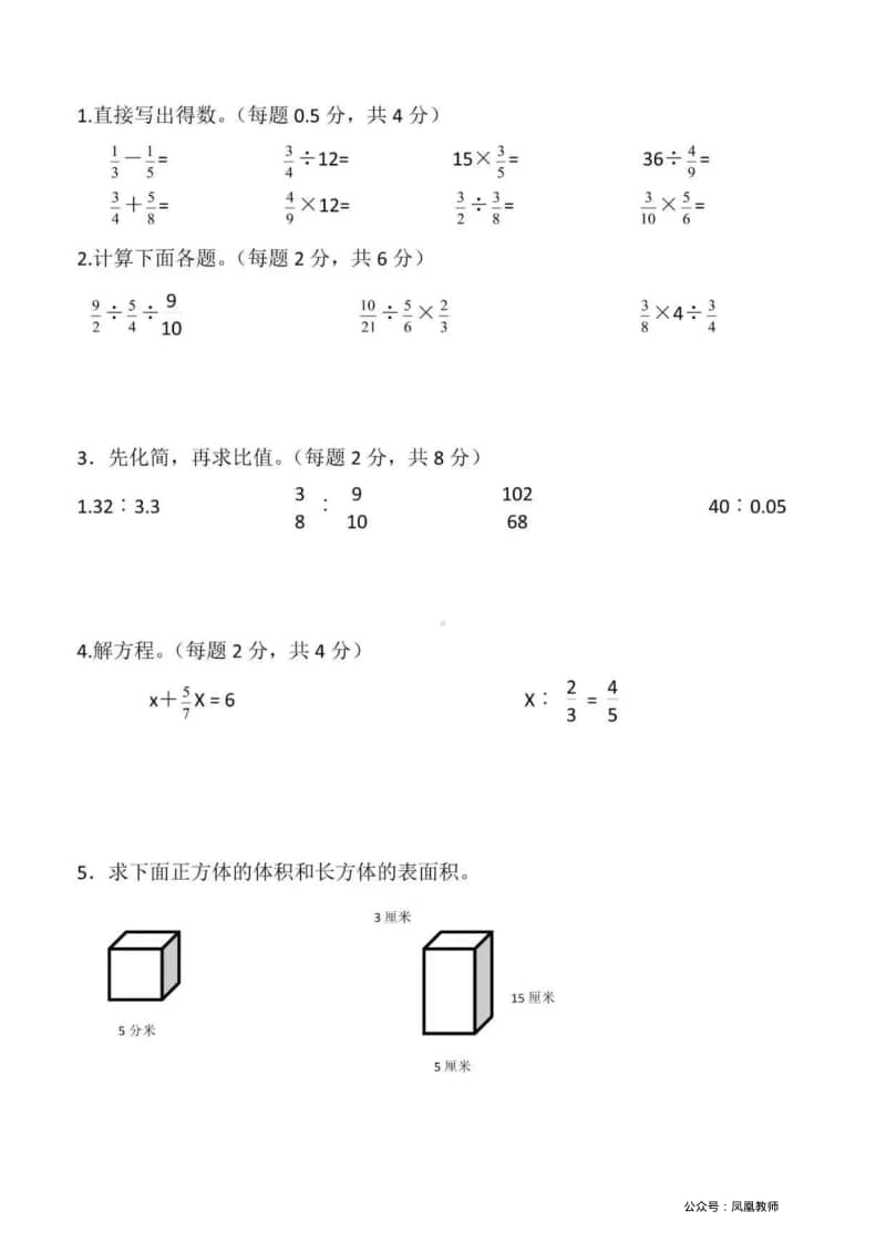 苏教版六年级数学上册期中摸底测试卷.pdf_第3页