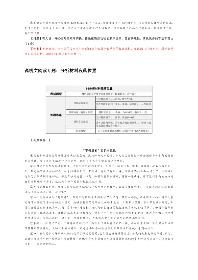 2021中考语文复习说明文阅读专题：句段能否调换顺序或删除和分析材料段落位置（附知识脉络表和真题演练及答案）.docx_第3页