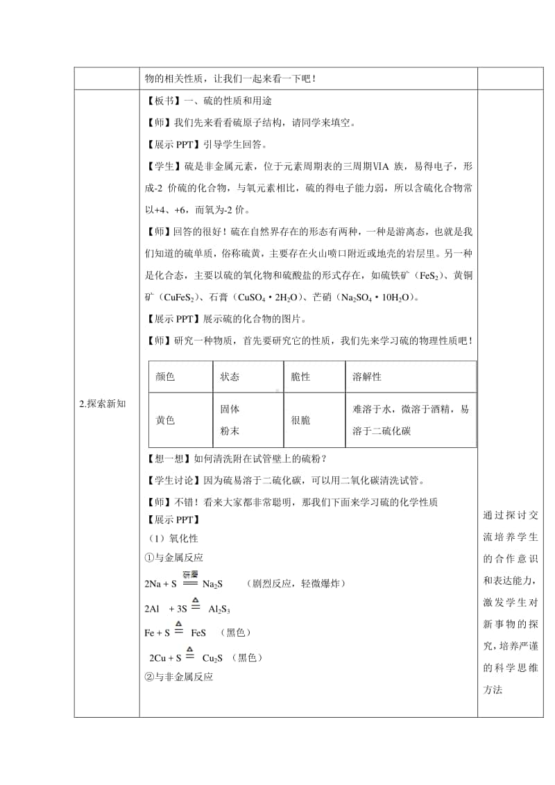 2020-2021学年高中新教材化学人教版必修第二册教案：5.1 硫及其化合物（含解析）.doc_第2页