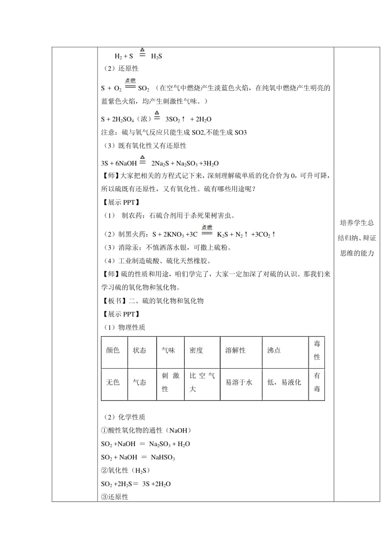 2020-2021学年高中新教材化学人教版必修第二册教案：5.1 硫及其化合物（含解析）.doc_第3页