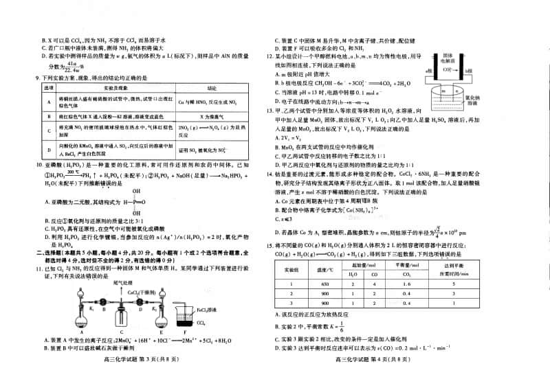 2020-2021新高考五省百校联盟高三12月份联考化学试卷（含答案）.pdf_第2页