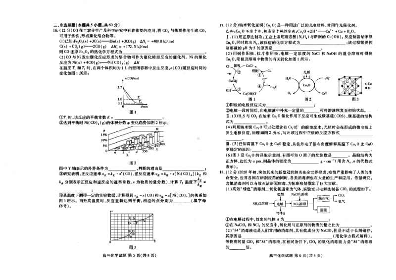 2020-2021新高考五省百校联盟高三12月份联考化学试卷（含答案）.pdf_第3页