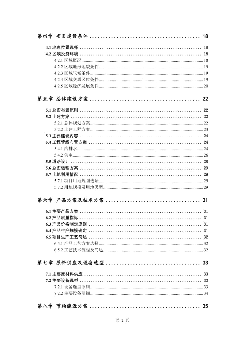 医用陶瓷按摩球生产建设项目可行性研究报告.doc_第3页