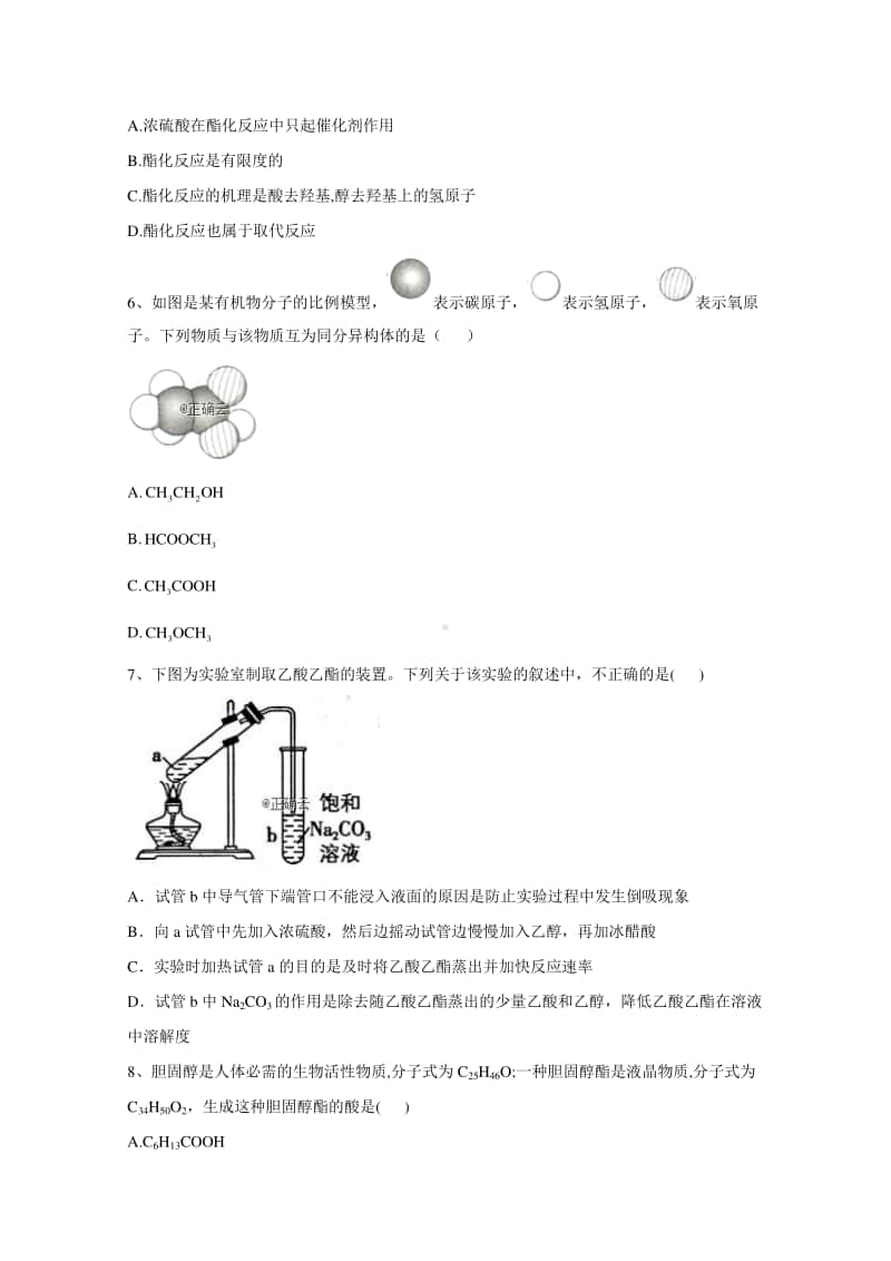 2020-2021学年高中新教材化学人教版必修第二册课堂测练：7.3.2乙酸（含解析）.doc_第2页