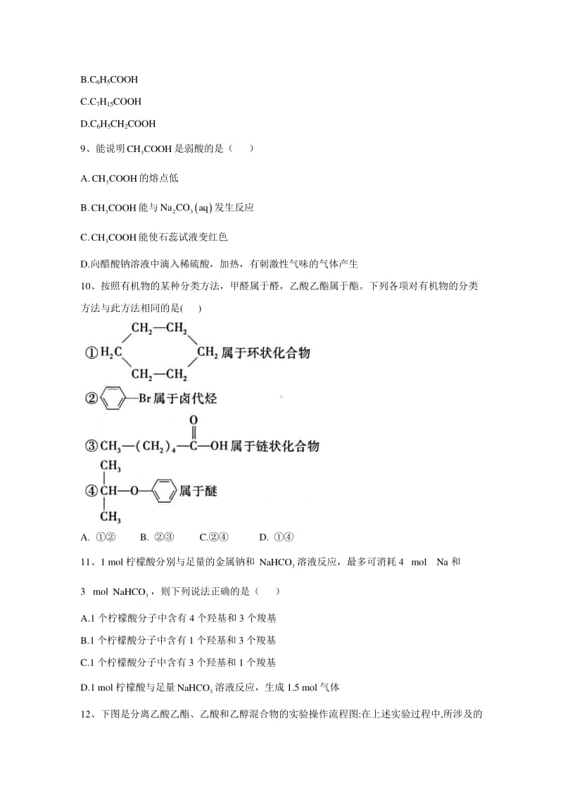 2020-2021学年高中新教材化学人教版必修第二册课堂测练：7.3.2乙酸（含解析）.doc_第3页