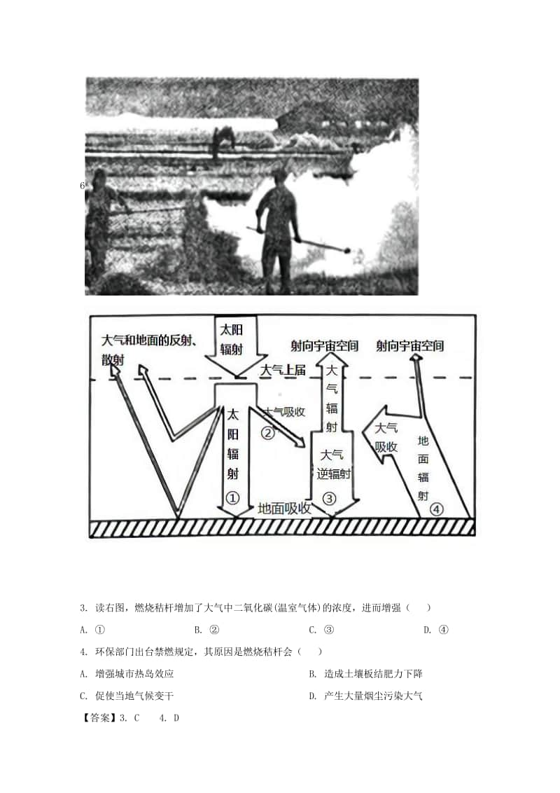 福建省2020年6月普通高中学业水平合格性考试地理试题+Word版含解析.doc_第2页