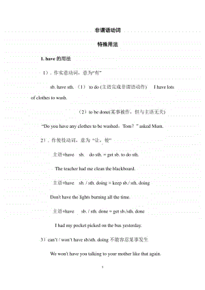 英语语法 非谓语动词 特殊用法和做题七原则-江苏省盐城市2021届高三一轮复习（含答案）.docx