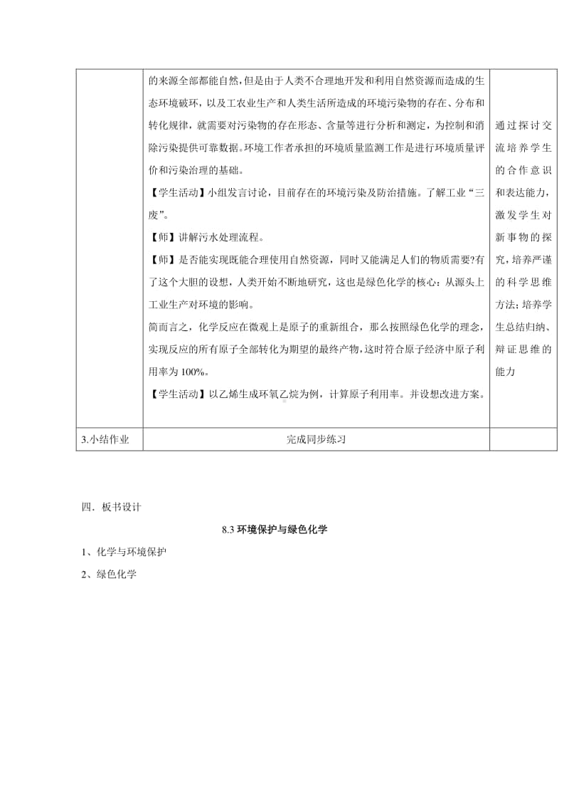 2020-2021学年高中新教材化学人教版必修第二册教案：8.3保护环境与绿色化学（含解析）.doc_第2页