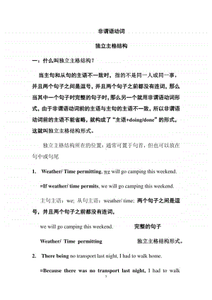 英语语法 非谓语动词 独立主格结构详解-江苏省盐城市2021届高三一轮复习（含答案）.docx