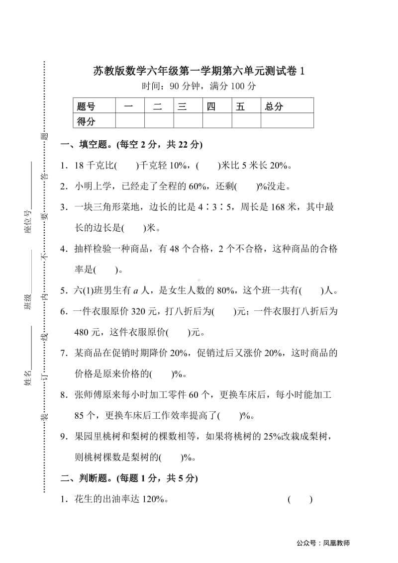 苏教数学6年级上册第六单元检测卷1.pdf_第1页