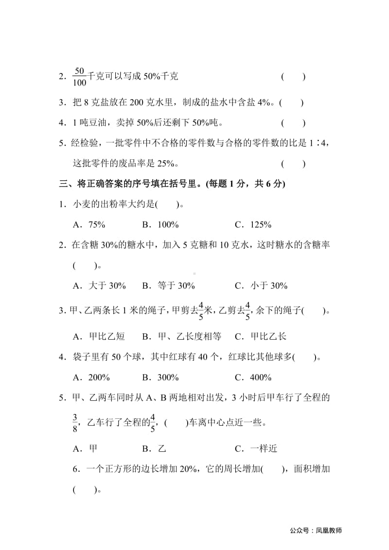 苏教数学6年级上册第六单元检测卷1.pdf_第2页