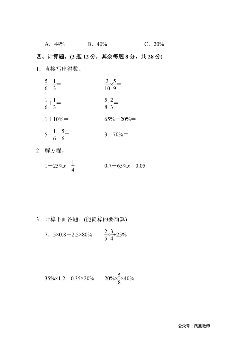 苏教数学6年级上册第六单元检测卷1.pdf_第3页