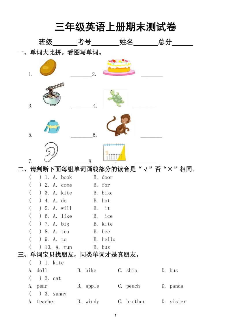 小学英语三年级上册期末测试卷及答案2.doc_第1页