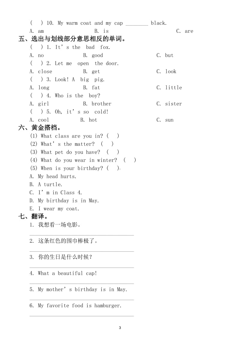 小学英语三年级上册期末测试卷及答案2.doc_第3页