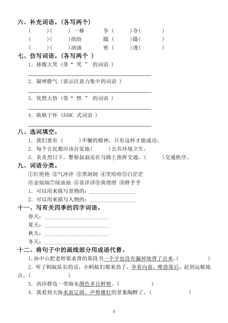 小学语文部编版三年级上册期末字词专项训练卷附答案.doc_第2页