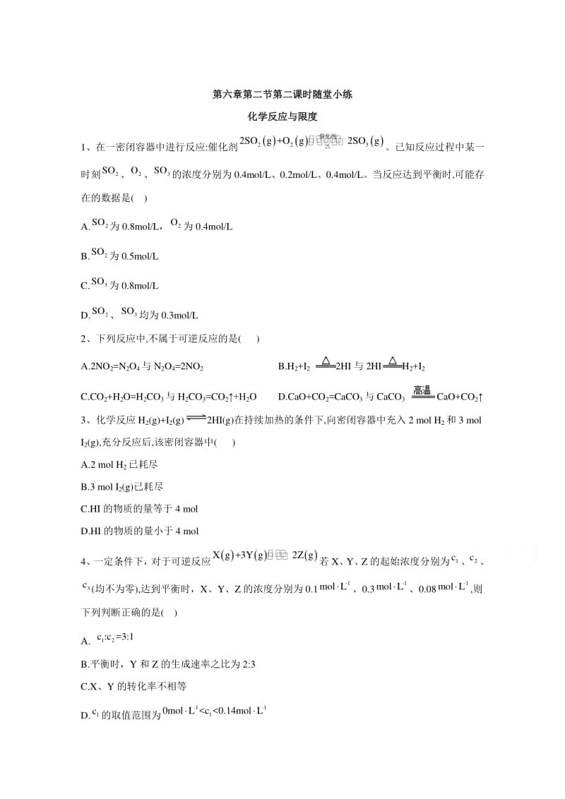 2020-2021学年高中新教材化学人教版必修第二册课堂测练：6.2.2化学电源化学反应的限度（含解析）.doc_第1页