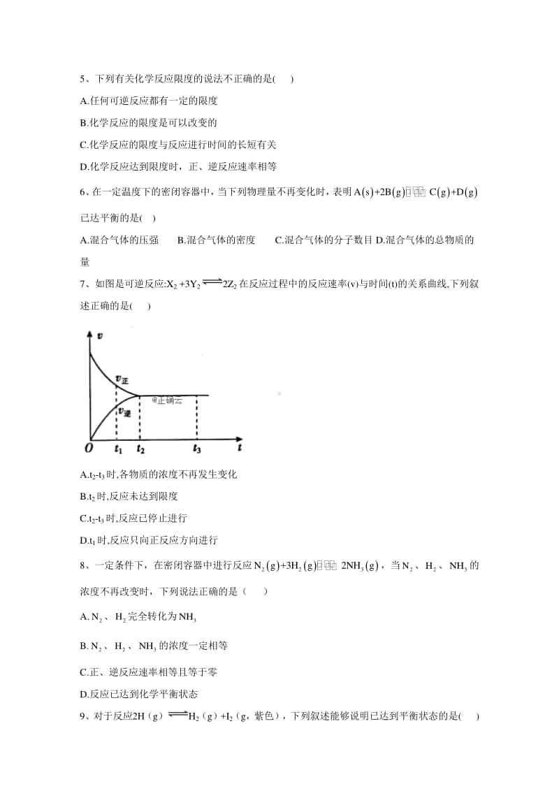 2020-2021学年高中新教材化学人教版必修第二册课堂测练：6.2.2化学电源化学反应的限度（含解析）.doc_第2页