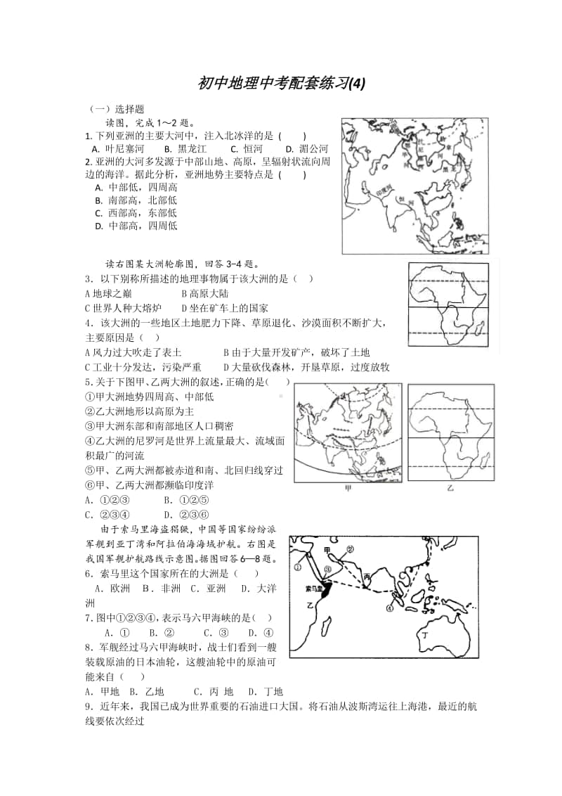 初中地理中考配套练习（4）.docx_第1页