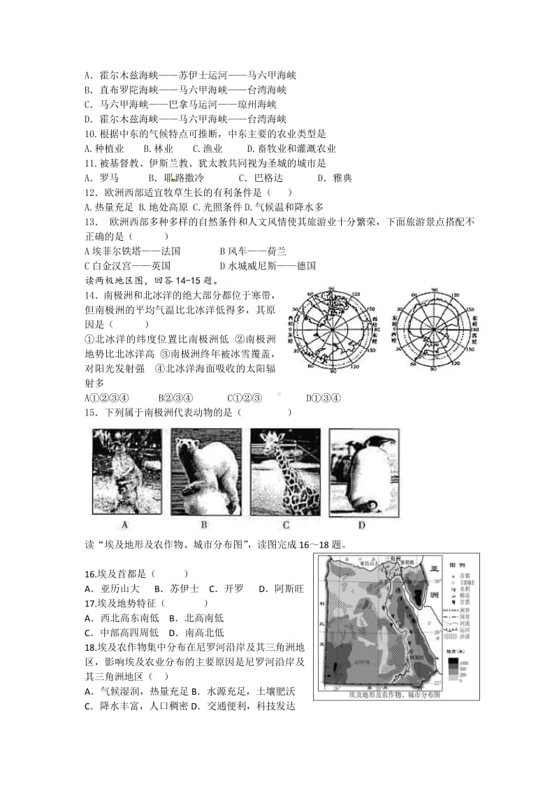 初中地理中考配套练习（4）.docx_第2页