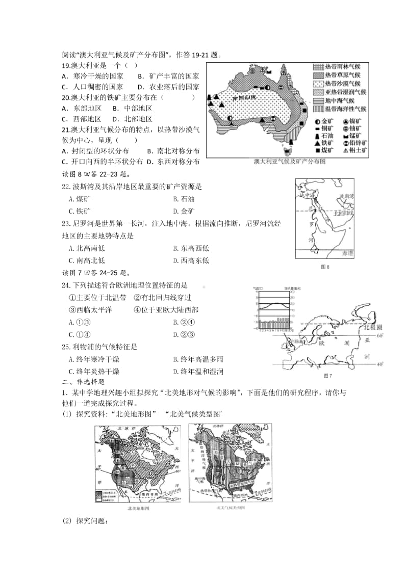 初中地理中考配套练习（4）.docx_第3页