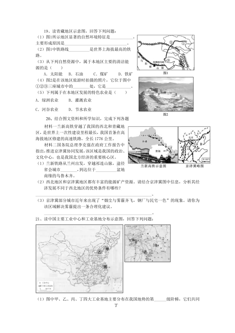 初中地理中考配套练习（8）.docx_第3页