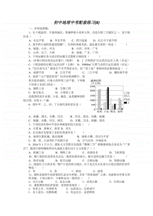 初中地理中考配套练习（8）.docx