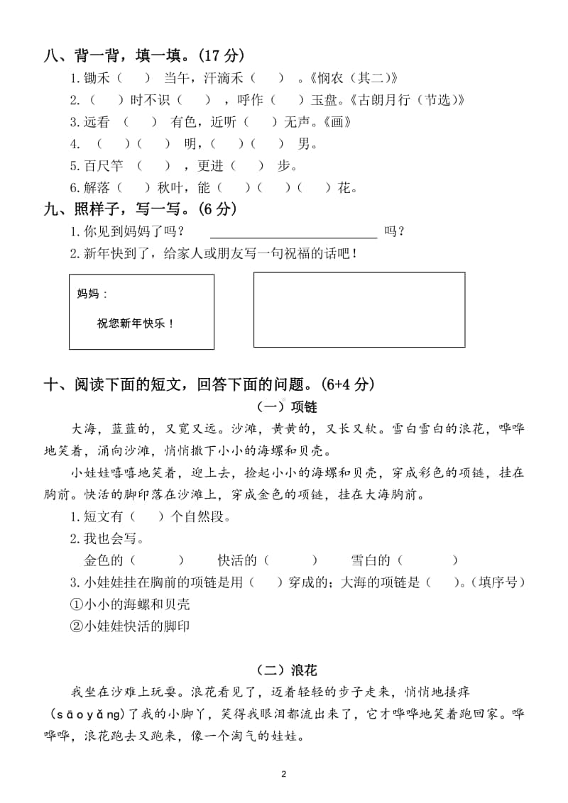 小学语文部编版语文一年级上册期末测试卷15.doc_第2页