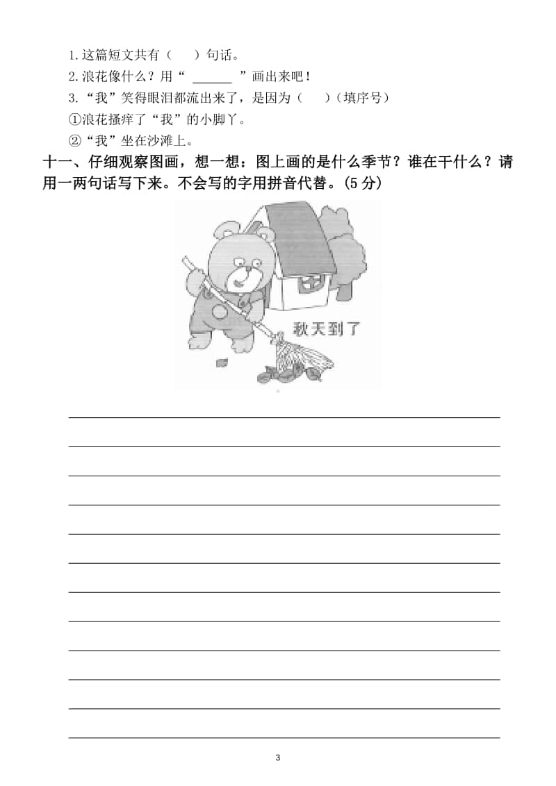 小学语文部编版语文一年级上册期末测试卷15.doc_第3页