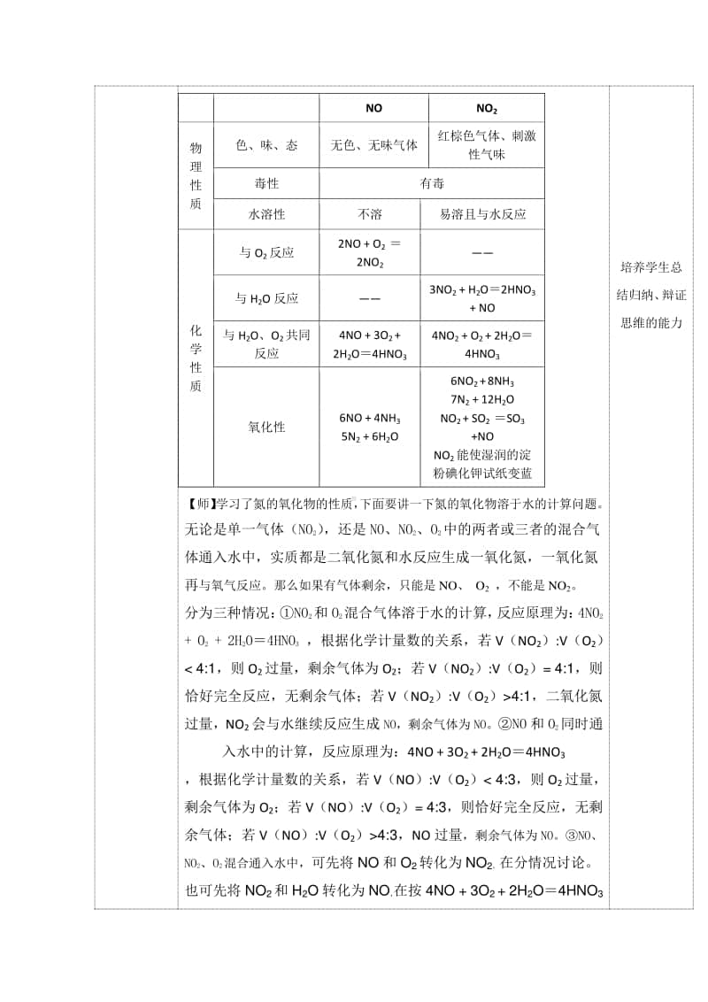 2020-2021学年高中新教材化学人教版必修第二册教案：5.2 氮及其化合物（第1课时）（含解析）.doc_第3页