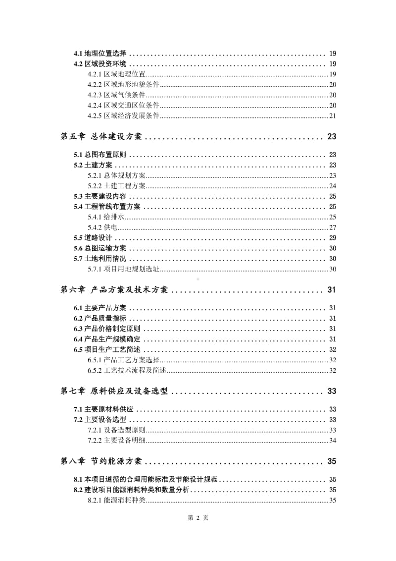 氧化锌电阻片抗老化剂生产建设项目可行性研究报告.doc_第3页