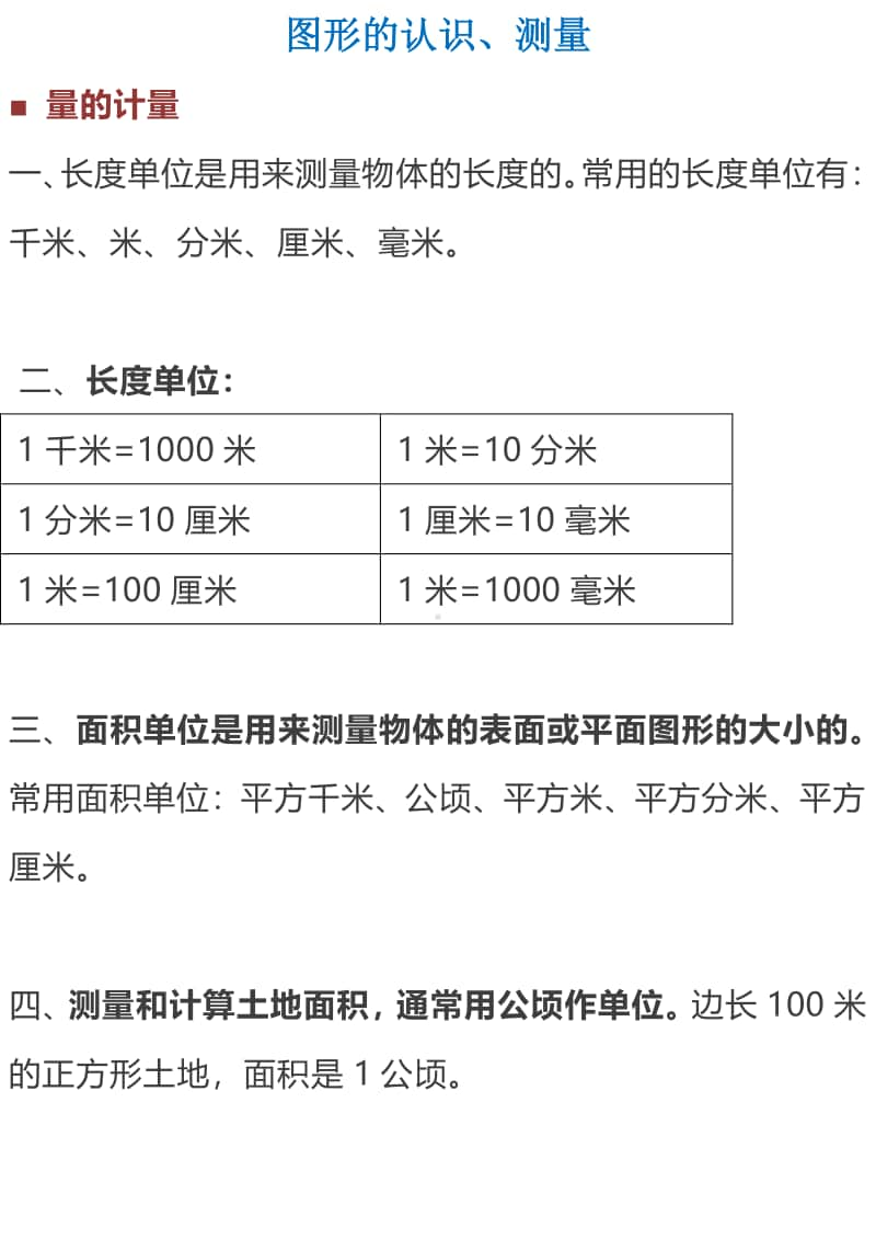 苏教版数学：1-6年级数学几何问题.pdf_第1页