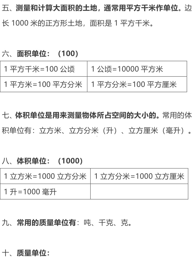 苏教版数学：1-6年级数学几何问题.pdf_第2页