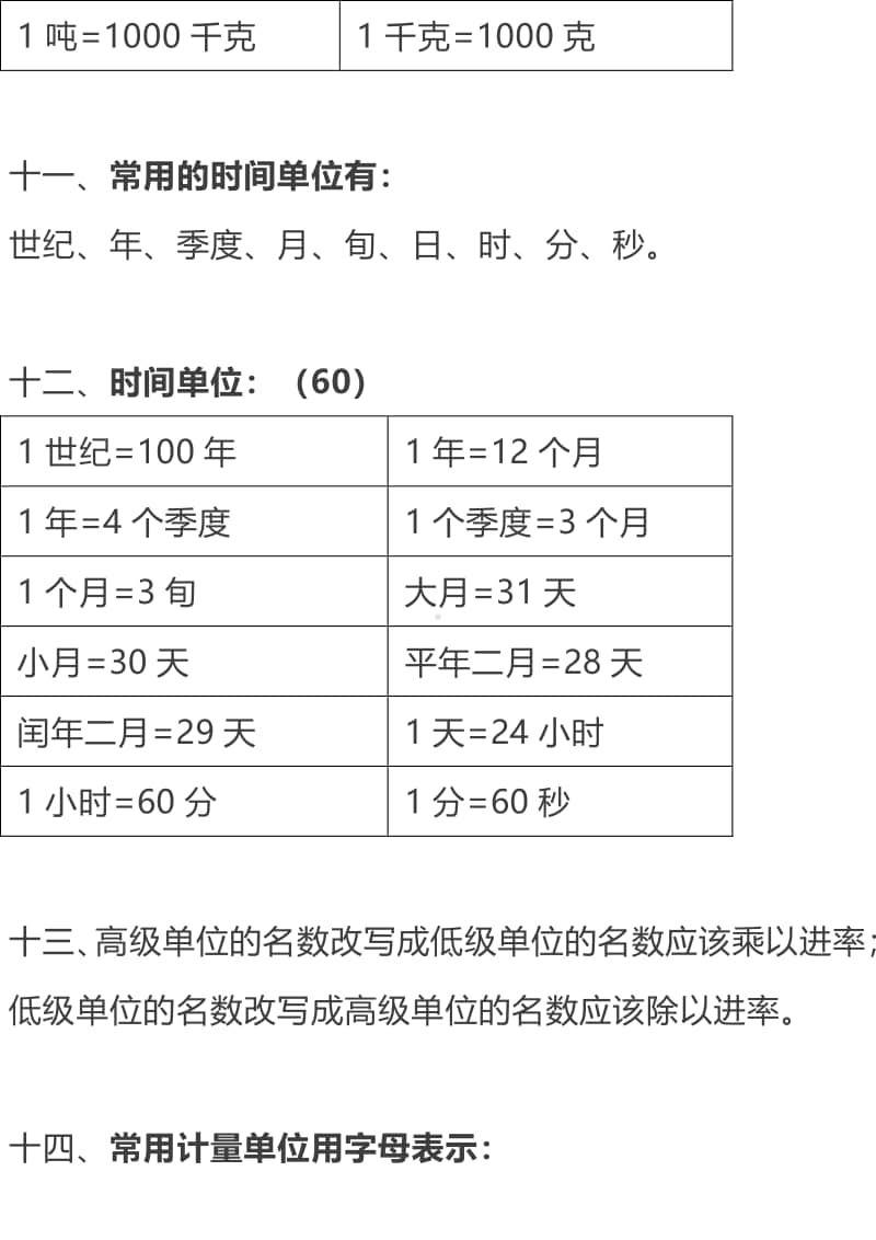 苏教版数学：1-6年级数学几何问题.pdf_第3页