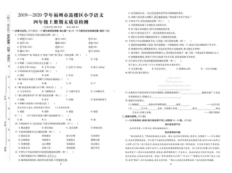 福建各县区市2019-2020学年第一学期期末4年级上册语文试卷 汇总合集.pdf_第2页