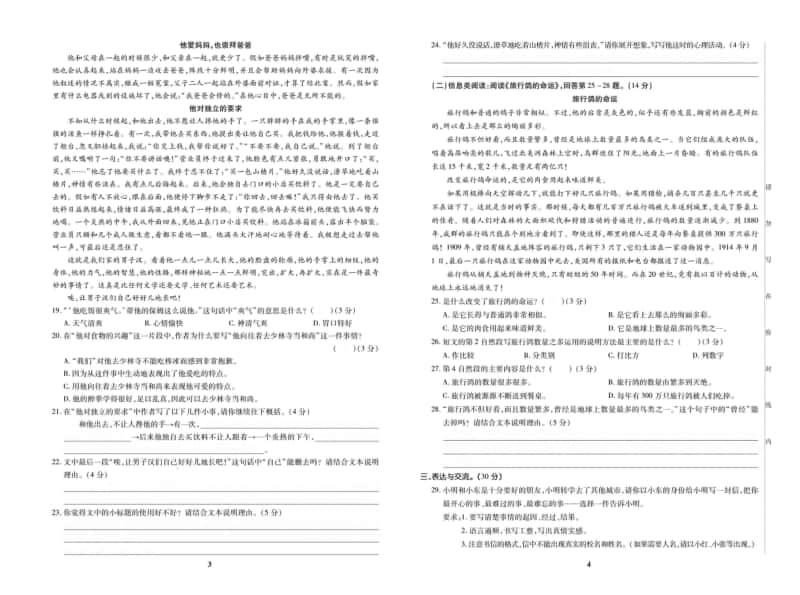 福建各县区市2019-2020学年第一学期期末4年级上册语文试卷 汇总合集.pdf_第3页