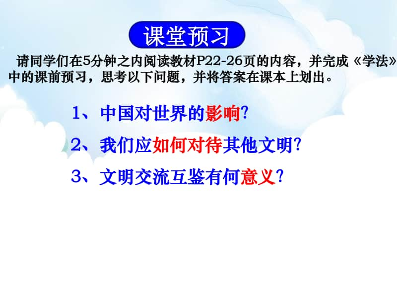 人教部编版九年级下册道德与法治3.2 与世界深度互动ppt课件（含教案+视频）.pptx_第3页