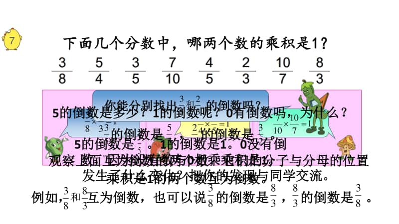 苏教版六上数学2-7认识倒数.ppt_第3页