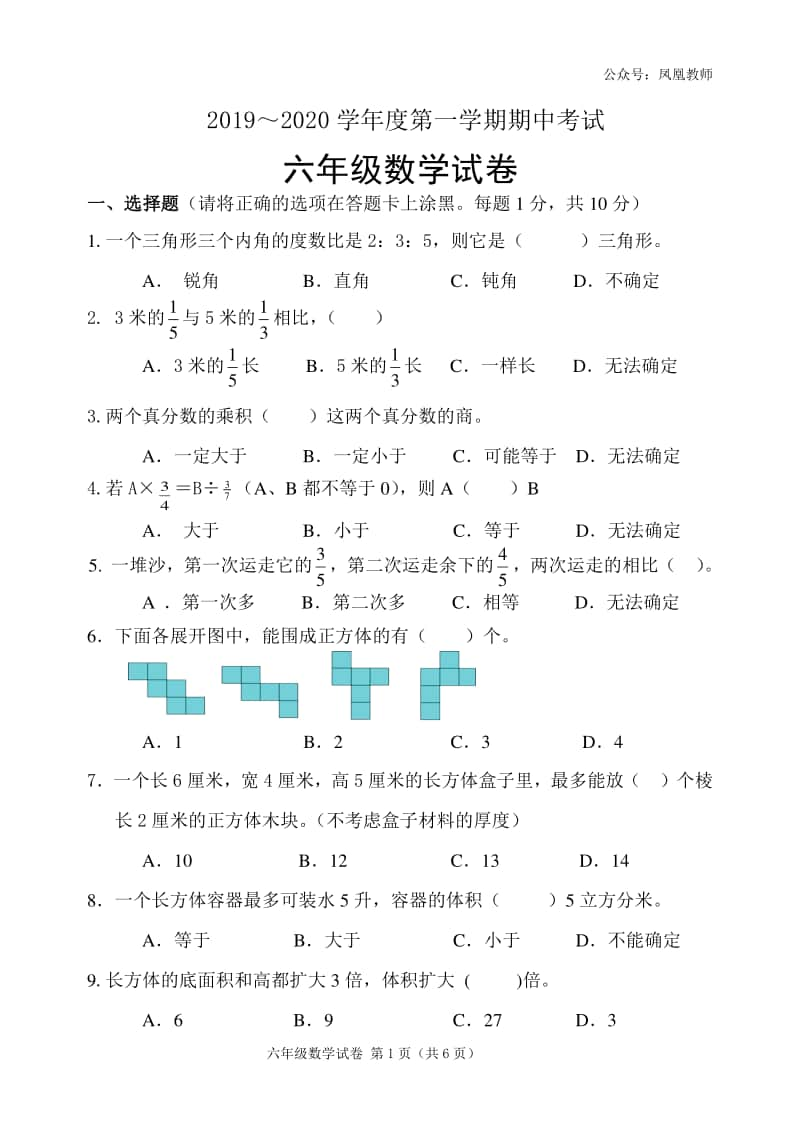 苏教数学六年级上册期中测试卷1.doc_第1页