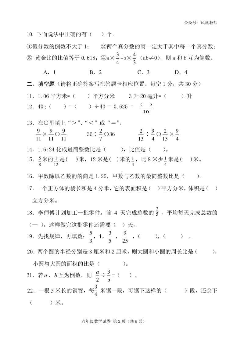 苏教数学六年级上册期中测试卷1.doc_第2页