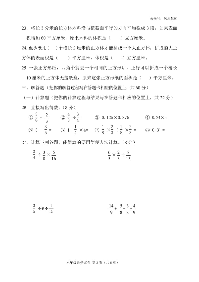 苏教数学六年级上册期中测试卷1.doc_第3页