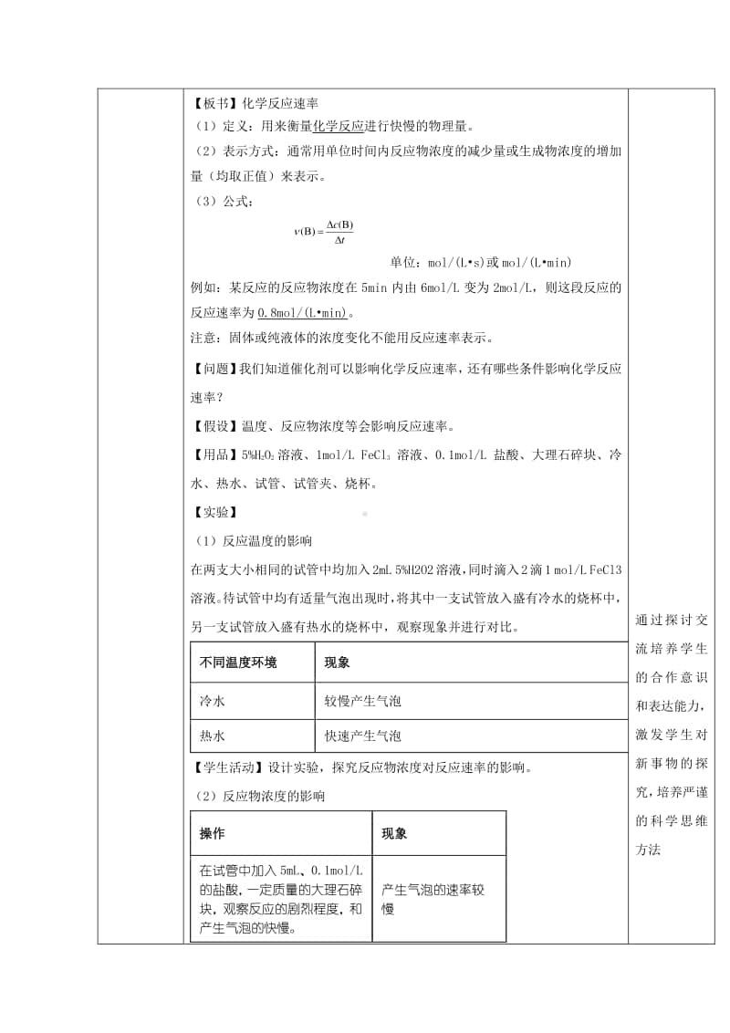 2020-2021学年高中新教材化学人教版必修第二册教案：6.2 化学反应的速率与限度（1）（含解析）.doc_第2页