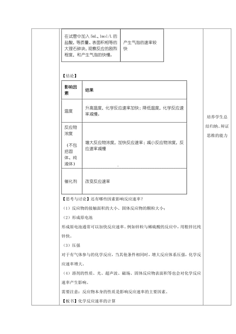 2020-2021学年高中新教材化学人教版必修第二册教案：6.2 化学反应的速率与限度（1）（含解析）.doc_第3页