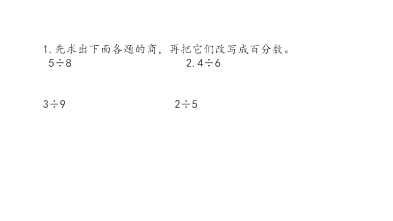 苏教版六上数学6-5求一个数是另一个数的百分之几的实际问题.pptx_第2页