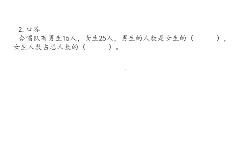 苏教版六上数学6-5求一个数是另一个数的百分之几的实际问题.pptx_第3页